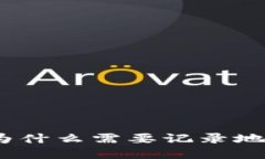 比特币钱包：为什么需要