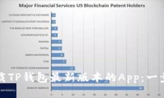 如何下载TP钱包最新版本的
