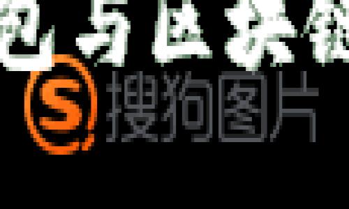 全面了解节点秘钥钱包与区块链浏览器的应用与功能