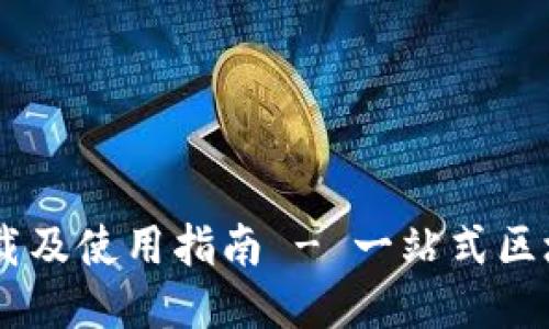 优质
TPWallet官网下载及使用指南 - 一站式区块链资产管理平台