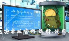 示例：比特币钱包安卓版