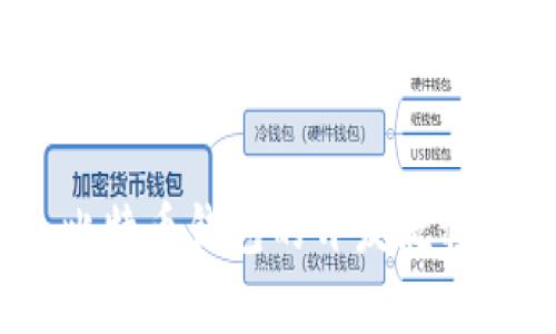 全面解析：比特币钱包的开发流程与注意事项