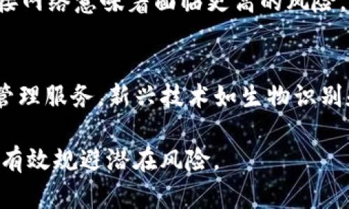 jiaoti区块链里的钱包应用：全面解析数字资产管理的新方式/jiaoti
区块链钱包, 数字资产, 加密货币, 钱包安全/guanjianci

引言
随着区块链技术的快速发展和加密货币的普及，钱包应用成为了区块链生态系统中不可或缺的一部分。这些钱包应用不仅提供了存储和管理数字资产的功能，还赋予用户更多的金融自由度和自主权。本文将对区块链里的钱包应用进行全面解析，帮助用户更好地理解如何安全地管理自己的数字资产。

区块链钱包的类型
区块链钱包主要分为三种类型：热钱包、冷钱包和纸钱包。热钱包是指连接互联网的应用，便于进行交易和即时转账，如手机应用或在线平台。尽管热钱包使用方便，但因其在线性质，安全性相对较低。冷钱包则是不连接互联网的储存方式，通常以硬件或纸张的形式存在，它们为用户提供更高的安全性。纸钱包则是将私钥和公钥打印在纸上，这同样是一种冷存储方式。了解这些钱包类型，可以帮助用户根据自己的需求选择合适的存储方式。

如何选择合适的区块链钱包
选用一个合适的区块链钱包涉及多个因素。例如，用户需要考虑到自己的使用习惯、交易频率以及安全性需求。对于长期持有数字资产的投资者而言，冷钱包是一个不错的选择；而对于经常进行交易的用户，热钱包则更为方便。此外，用户还需要考量钱包的界面友好度、支持的币种以及客户支持等因素。综合考量这些要素，用户才能找到最适合自己的钱包。

钱包的安全性
在选择钱包时，安全性至关重要。用户应关注钱包的私钥管理机制、两步验证（2FA）以及多重签名等安全措施。一旦私钥泄露，用户的数字资产将面临风险。因此，建议用户对钱包实施额外的安全保护措施，如使用硬件钱包、高强度密码及定期备份钱包数据。在了解安全措施的基础上，用户能够更加安心地管理自己的数字资产。

区块链钱包的使用教程
使用区块链钱包的过程通常包括下载或创建钱包、获取和管理地址、存入和转出数字货币等步骤。用户首先需根据自己的需求选择合适的钱包类型，然后按照指引下载或创建钱包。在获取钱包地址后，用户可以通过该地址进行充值或接收转账。同时，钱包在日常使用中应保持更新，确保应用程序的最新安全补丁以降低被攻击的风险。

未来展望
随着区块链技术的不断演进，钱包应用也在持续发展。未来，许多钱包应用提供的功能将更加丰富，如集成去中心化交易所（DEX）、跨链交易等。随着金融科技的融合，钱包不再仅仅是存储数字资产的工具，而是成为个人金融管理的重要平台。此外，用户的使用习惯将不断演化，钱包应用也将随之变革，以适应用户日益增长的需求。

相关问题探讨

1. 区块链钱包的工作原理是怎样的？
区块链钱包的工作原理基于公钥和私钥的加密机制。每个钱包都对应一个特定的地址（公钥），用户可以通过这个地址接收资金。与此同时，私钥则是用来对交易进行签名的重要信息，确保用户对其资产的控制权。了解这个基本原理，用户能够更好地理解如何安全管理自己的钱包。

2. 如何保障区块链钱包的安全？
保障区块链钱包安全的关键在于妥善管理私钥和使用多重安全措施。用户应定期备份钱包，使用高强度密码和两步验证等安全功能。此外，使用硬件钱包可以极大程度地降低在线攻击风险。用户还应保持警惕，识别网络钓鱼和其他可能的攻击方式。

3. 数字资产如何存入和取出区块链钱包？
存入数字资产至区块链钱包通常只需要复制钱包地址，并在交易所或其他平台中填写该地址进行转账。提现过程与存入类似，用户只需输入收款方的地址。对于首次操作的用户而言，建议小额交易之后再进行比较大的转账，以确保操作无误。

4. 钱包应用如何应对网络攻击？
钱包应用需要具备多重防护机制来应对网络攻击。如动态IP监测、防火墙、加密技术等。此外，定期更新系统补丁和加强用户身份验证是减少被攻击风险的有效方法。用户在使用钱包时也应定期查看交易记录，及时处理任何可疑活动。

5. 为什么选择冷钱包而非热钱包？
冷钱包的首要优势在于安全性，因其不连接互联网，极大程度上降低了被黑客攻击的风险。对于长期投资者，冷钱包是一个理想的选择，因为它提供了更安全的存储环境。而热钱包虽然使用方便，但频繁连接网络意味着面临更高的风险。

6. 钱包应用的未来趋势是什么？
随着技术的发展和用户需求的变化，钱包应用未来将趋向于集成更多功能，如跨链支持和集成去中心化金融（DeFi）功能。用户对钱包的需求将不仅局限于简单的资产存储，而是逐渐转向全面的个人金融管理服务。新兴技术如生物识别和AI风控将改善用户体验和安全性。

总结上面的内容，我们可以看到区块链钱包是一个重要的工具，用户在选择和使用钱包时应聚焦于安全性和适用性。通过理解区块链钱包的各种特性和背后的原理，用户能更好地管理自己的数字资产，并有效规避潜在风险。