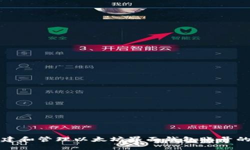 如何创建和管理以太坊界面钱包账号的全指南