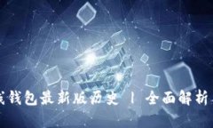 以太坊在线钱包最新版历