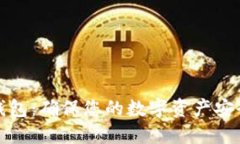 比特币碰撞钱包：确保您