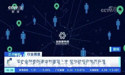 Title:  
全面探讨比特币钱包的选择与使用