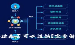 区块链钱包地址是否可以