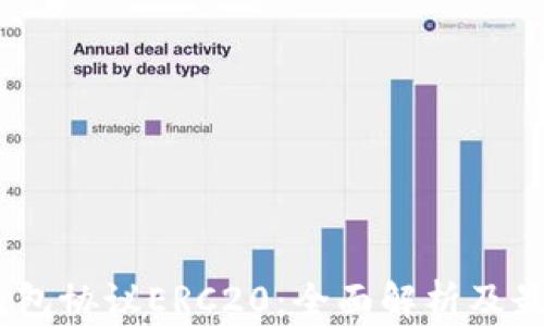 
USDT钱包协议ERC20：全面解析及最佳实践