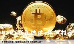 如何拥有自己的USDT钱包地