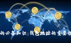 以太坊交易的必备知识：