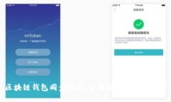 区块链钱包同步指南：全