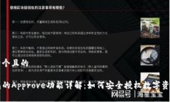 思考一个且的TP钱包的Ap