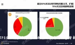 TP50下载应用：最全面的使