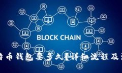 优质注册比特币钱包要多