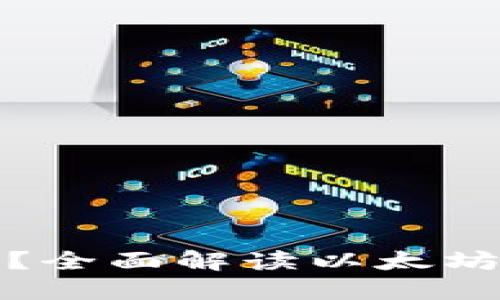 用户搜索

以太坊是否合法？全面解读以太坊钱包的法律地位