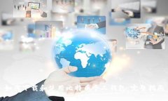 如何下载和使用比特币个