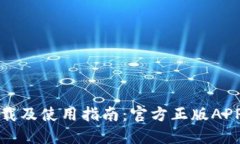 TP钱包下载及使用指南：官