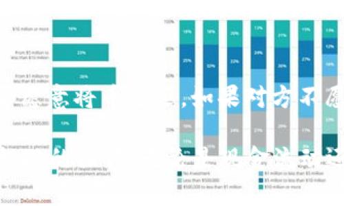    如何从TP钱包中提现币种？  / 

 guanjianci  TP钱包, 提现, 加密货币, 项目币  /guanjianci 

 一、TP钱包简介 

 TP钱包是一款流行的数字货币钱包，提供用户存储、管理和交易加密货币的便捷方式。该钱包支持多种主流加密货币，包括以太坊、比特币、EOS等。同时，为了提高用户体验，TP钱包还采用了先进的加密技术，确保用户资金安全与隐私保护。在TP钱包中，用户可以轻松实现币种的充值、转账和提现操作。因此，如何从TP钱包中提现币种成为了很多用户关注的问题。

 二、如何提现TP钱包里的币种？ 

 在TP钱包中提现币种的步骤相对简单，首先需要确保您的钱包中有足够的币种余额。提现一般需要用户提供一个目标地址，通常是交易所或者另一个钱包的地址。以下是具体的操作步骤：

 1. 打开TP钱包应用，登录到您的账户。
 2. 在钱包首页，找到并点击您希望提现的币种。
 3. 找到“提现”或“转账”按钮，点击进入提现界面。
 4. 输入您要提现的金额，并填写目标地址。请确保您填写的地址是正确的，因为一旦转账不可恢复。
 5. 确认交易信息无误后，点击“确认”或“提交”按钮，系统将会提示您输入密码或进行指纹验证。
 6. 确认所有信息并输入密码后，系统将处理您的提现请求。提现一般会在几分钟内完成，但在高峰期可能会有延迟。

 三、提现手续费及注意事项 

 在进行提现操作时，用户需要注意提现手续费的问题。TP钱包在提现不同币种时，往往会收取一定比例的手续费，具体数额依据不同币种和网络状况而有所不同。用户可以在提现界面查看到手续费的详细信息。此外，建议用户在提现前，仔细核对目标钱包地址和提现金额，确保信息准确无误，以避免意外损失。

 另外，选择提现到账的方式也很重要。通常，用户可以选择快速提现或普通网络转账，前者的手续费一般较高，而后者则可能需要更长的等待时间。

 四、常见问题解答 

 在提现过程中，用户可能会遇到一些常见的问题，以下是几个典型的问题及解答：

 问题一：提现失败怎么办？ 
 如果您在TP钱包中遇到提现失败的情况，首先需要检查您的钱包余额是否充足，确保您的账户已完成必要的验证。如果余额正常但提现仍然失败，则可能是由于网络拥堵或输入地址错误等造成的。建议您查看交易记录中是否有任何信息提示，并尝试重新发起提现请求。如果问题仍然存在，您可以联系TP钱包的客服寻求帮助。

 问题二：提现需要多长时间？ 
 提现到账的时间通常取决于您选择的提现方式以及网络状况。一般情况下，使用主流币种（如比特币、以太坊）进行提现，到账时间在几分钟到几十分钟不等。而在网络拥堵的情况下，时间可能会延长。如果使用小众币种，可能需要更长的时间来确认交易。因此，建议用户在提现后耐心等待，并在必要时查询区块链状态。

 问题三：如何确保提现安全？ 
 为了确保提现过程的安全性，用户需要遵循以下几点建议：一是确保使用安全的网络环境进行交易，避免在公共Wi-Fi环境下进行提现；二是定期更改账户密码，并启用二次验证功能；三是确认目标地址的正确性，避免因地址错误导致的损失；最后，密切关注交易记录，如发现异常及时采取措施。

 问题四：提现限制是什么？ 
 TP钱包在提现时可能会有一些限制条件，例如最低提现额和每日提现次数限制。不同币种的限制可能会有所不同，通常用户可以在钱包的帮助文档或提现界面找到相关信息。如果您在提现时超过了限制，系统会提示您，您需要根据规定调整提现金额或次数。

 问题五：为什么提现后没有收到币？ 
 如果您在TP钱包中提现后未收到币，首先建议您查看交易记录，确认该笔交易是否已被区块链确认。如果交易状态显示为未确认，您可能需要耐心等待。如果交易状态为已确认但资金未到达目标钱包，可能是目标地址错误或网络问题导致的。建议您联系目标钱包的客服进行调查，并对照区块链浏览器确认转账情况。

 问题六：如何找回提现错误的币？ 
 如果您意外地将币提现到错误的地址，找回的难度较大，因为区块链技术的特点使得交易具有不可逆性。不过，有时您可以尝试联系目标地址的拥有者，询问对方是否愿意将币返还。如果对方不愿意或无法联系，您可能失去找回这笔资金的机会，因此在提现前务必仔细核对目标地址，避免错误发生。

 综合以上内容，从TP钱包提现币种虽然操作简单，但在到账时间、手续费以及安全性方面都不容忽视。希望通过以上的解析，能够帮助到广大用户顺利完成从TP钱包提现的操作。无论是现金流动还是投资管理，安全问题永远是第一要务。在提现的过程中，增强安全意识、仔细核对信息都是十分必要的步骤。
