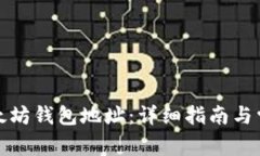 如何自建以太坊钱包地址