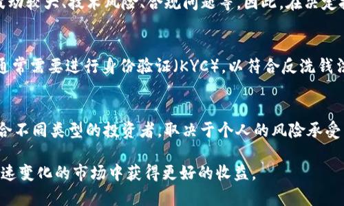   “TRAT在哪里交易：全面解析TRAT交易所及其优缺点” / 

 guanjianci TRAT, 交易所, 加密货币, 交易平台 /guanjianci 

什么是TRAT？
TRAT（Tokenized Real Asset Token）是一种基于区块链技术的数字资产，旨在通过代币化的方式实现对真实资产的数字化表示。TRAT的引入为投资者提供了一个新的投资机会，使他们可以通过购买TRAT代币间接投资于某些实物资产，比如房地产、艺术品等。这种趋势不仅可以降低投资门槛，使普通投资者也能够参与到高价值资产的投资中，同时也为资产所有者提供了更多的流动性。

TRAT在哪里交易？
TRAT的交易主要集中在一些主要的加密货币交易所上，投资者可以通过这些平台进行买卖交易。常见的交易所有Binance、Coinbase、Huobi、OKEx等。在这些交易所上，用户可以直接用法定货币或其他加密货币购买TRAT。此外，一些去中心化交易平台（DEX）也支持TRAT交易，这些平台包括Uniswap和SushiSwap，用户可以通过智能合约进行交易，而无需中介。

如何选择适合的交易所？
选择适合的交易所非常重要，投资者在选择时需要考虑多个因素：交易所的安全性、费用结构、用户体验、支持的资金方式、是否符合当地法律法规等。一般来说，知名的大型交易所会提供更高的安全性和更容易操作的界面，同时支持更多的支付方式。然而，在选择交易所时，投资者也需要留意隐藏费用，如提现费用、交易费用等。通过仔细比较，可以找到适合自己的交易平台。

TRAT交易的风险和优势
在投资任何资产时，理解其潜在的风险和优势是至关重要的。TRAT的主要优势包括流动性高、投资门槛低、交易方便等。然而，投资TRAT也伴随着一定的风险，例如市场价格波动较大、技术风险、合规问题等。因此，在决定投资TRAT之前，投资者需要进行充分的研究和风险评估，确保自己能够承受可能的损失。

如何创建TRAT交易账户？
创建TRAT交易账户的过程相对简单。首先，用户需要选择一个合适的交易所，并访问其官网。随后，进行注册，通常需要提供电子邮件地址和创建一个密码。完成注册后，用户通常需要进行身份验证（KYC），以符合反洗钱法（AML）和其他法规要求。身份验证后，用户便可为账户充值并开始交易。在创建账户时，确保设置强密码并启用二次验证，以增强账户安全性。

TRAT投资策略与市场分析
在投资TRAT时，了解市场动态和掌握投资策略至关重要。可以采用多种策略，例如长期持有（HODL）、日内交易（day trading）、波段交易（swing trading）等。不同的策略适合不同类型的投资者，取决于个人的风险承受能力和投资时间。此外，通过关注市场新闻和分析技术指标，可以更好地把握投资机会，交易决策。

总结上面所述，TRAT作为一种新兴的数字资产，正在逐渐受到投资者的关注。通过了解TRAT交易所在的市场环境、选择合适的平台、掌握投资策略，可以帮助投资者在这个快速变化的市场中获得更好的收益。