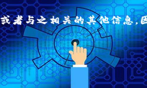 理解用户需求

用户在搜索“tp钱包怎么下”时，往往希望获得关于TP钱包的下载方法、使用指南或者与之相关的其他信息。因此，我们需要提供一个好的，以吸引搜索引擎流量，同时也能够满足用户的需求。

及关键词

如何下载和使用TP钱包：完整指南