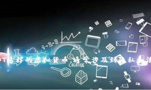 尽管我们可以讨论数字钱包和加密货币的相关性，但在此需要明确的是，查阅他人的数字钱包余额包括USDT这样的虚拟货币，通常涉及到隐私和法律问题。大部分钱包和区块链系统都强调用户的隐私和安全，因此在合法的范围内查找信息是非常重要的。

### 如何安全、合法地查看他人USDT余额