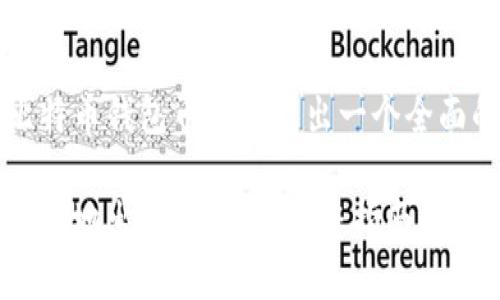 关于比特币钱包币如何卖出一个全面的指南

如何有效地出售比特币：完整指南