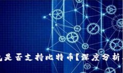 Steam钱包是否支持比特币？