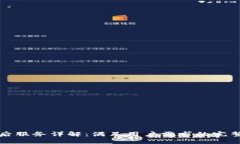 TP售后服务详解：满足用户