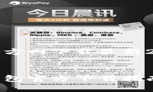 有关于“TP钱包官方网下载最新2023”的内容设计


最新2023版TP钱包官方下载指南