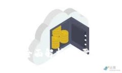 区块链钱包类型全面解析