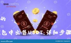 思考一个且的如何在BK钱包