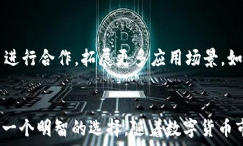   
TPWallet最新版官网：安全便捷的数字资产管理平台  

TPWallet, 数字资产, 钱包, 区块链/guanjianci  

TPWallet是什么？  
TPWallet是一款面向数字资产管理的智能手机钱包，支持多种加密货币的存储、转账和交易。它为用户提供安全、便捷的资产管理服务，用户可以在此平台上自由操作自己的数字资产。TPWallet的设计理念是简洁易用，使用户无论是新手还是资深交易者都能方便地使用。此外，TPWallet还引入了区块链技术，确保用户交易的透明性和安全性。  

为什么选择TPWallet？  
选择TPWallet的用户通常是为了追求安全性和便捷性。TPWallet采用了多层加密技术，并且所有的数字资产均由用户自己控制，这大大降低了被盗或丢失的风险。同时，TPWallet的用户界面友好，操作简便，即使是第一次接触数字资产的人也能够轻松上手。此外，TPWallet支持多种主流数字货币，使用户可以在一个平台上管理多种资产，节省了时间和精力。  

TPWallet的主要功能  
TPWallet的一些核心功能包括：1) 多币种支持，支持比特币、以太坊、瑞波币等多种主流加密货币；2) 便捷的转账功能，用户可以轻松实现不同币种之间的转账；3) 专业的市场分析工具，帮助用户做出更为精准的投资决策；4) 强大的安全性，采用区块链技术保障用户的资产安全。无论你是想进行小额投资还是大额交易，TPWallet都能满足你的需求。  

如何下载和安装TPWallet？  
用户可以直接访问TPWallet的官方网站下载最新版的TPWallet。针对不同的手机操作系统，TPWallet提供了相应的应用版本，如iOS和Android。在官网上，用户只需点击下载按钮，按照手机的提示进行安装即可。安装完成后，用户需要进行必要的注册与设置，以保证账户的安全性，如设置强密码和启用双重认证等。在注册过程中，用户还会获得一组助记词，千万要妥善保管，这是恢复账户的关键。  

TPWallet安全性如何？  
TPWallet采用了多重安全方案来保障用户的资产安全。首先，用户的私钥由用户自己保管，不会存储在平台服务器上；其次，TPWallet引入了冷存储技术，大部分资产储存于离线环境中，降低了黑客攻击的风险；最后，TPWallet还提供了双重认证功能，使账户更为安全。但是，用户也需重视个人安全，如及时更新密码，定期检查账户交易记录等，以避免任何潜在风险。  

如何使用TPWallet进行交易？  
使用TPWallet进行交易非常简单，用户只需打开应用，登录账户，选择需要交易的数字货币。在交易界面，用户可以输入转账金额和对方钱包地址，确认无误后即可提交交易。TPWallet会自动进行网络确认，确认完成后，用户可以在交易记录中查询交易状态。对于新手用户来说，TPWallet还提供了详细的操作指南，帮助他们迅速掌握交易流程。  

TPWallet的未来发展展望  
随着区块链技术和数字货币的快速发展，TPWallet的未来发展前景十分广阔。预计TPWallet将不断更新功能，以满足用户日益增长的需求。此外，TPWallet可能会考虑与更多加密货币进行合作，拓展更多应用场景，如去中心化金融（DeFi）、非同质化代币（NFT）等。随着市场需求的变化，TPWallet能够灵活调整策略，继续为用户创造更大的价值。  

总结  
综上所述，TPWallet作为一款专业的数字资产管理钱包，不仅具备强大的功能和安全性能，还提供了便捷的用户体验。无论是新手还是老手，使用TPWallet管理自己的数字资产都会是一个明智的选择。随着数字货币市场的不断发展，TPWallet将持续更新，为用户提供更好的服务和体验。  