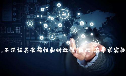 请注意：文章内容是基于假设的信息生成，不保证其准确性和时效性。因此，在寻求实际信息时请参考相关资料并咨询专业人士。

如何在TP钱包中管理Kishu币：全面指南