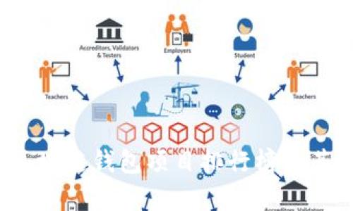 2023年区块链钱包项目排行榜及其优势分析