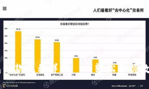 以太坊钱包付款流程详解——轻松掌握数字货币交易