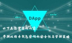 以下是您需要的内容：早