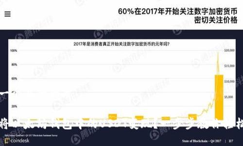 思考一个且的优质

如何将以太坊钱包中的USDT变现？一步步教你轻松操作