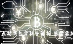 2023年以太坊钱包价格全解