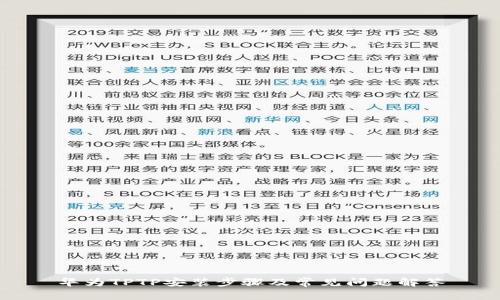 华为TPTP安装步骤及常见问题解答