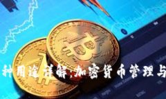 TP钱包的多种用途详解：加
