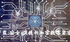 TPT钱包下载：安全、便捷