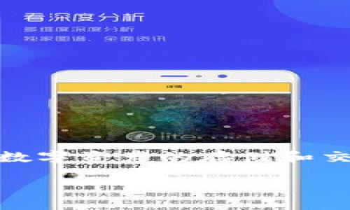 详细介绍

在数字货币领域，USDT（泰达币）是一种广泛使用的稳定币，主要用于交易所的资金转移以及财富保值。TP钱包是一种流行的钱包应用程序，支持多种数字资产的存储和交易。您可能已决定将USDT充值到TP钱包中，但可能不确定具体步骤。在下面的内容中，我们将为您提供详细的指南，帮助您顺利完成USDT的充值过程。

如何将USDT充值到TP钱包？详细步骤和实用指南