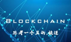 思考一个且的，放进