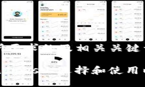 以下是您所要求的及相关关键词：

如何在Windows上选择和使用以太坊钱包
