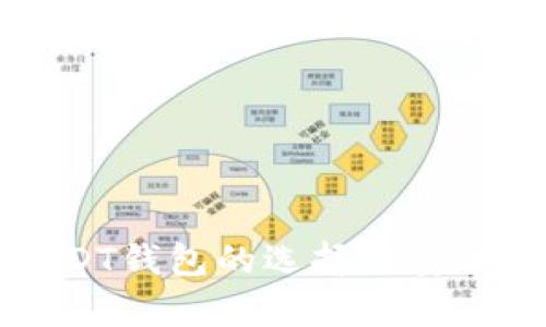 大额USDT钱包的选择与安全性分析