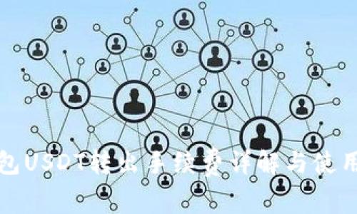 冷钱包USDT转出手续费详解与使用指南