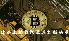 如何创建以太坊钱包及其
