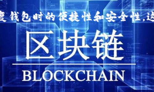 比特币钱包的词组成通常是由12到24个单词组成，这些单词构成了助记词（Mnemonic Phrase），用以提高用户在恢复钱包时的便捷性和安全性。这些助记词来自于BIP39标准，一种用于加密货币钱包的关键词生成方法。通常来说，助记词的长度越长，安全性就越高。

现在，让我们进行一个关于“比特币钱包”的、关键词及问题的构思，详细内容如下：

比特币钱包使用指南：安全存储与管理你的数字资产